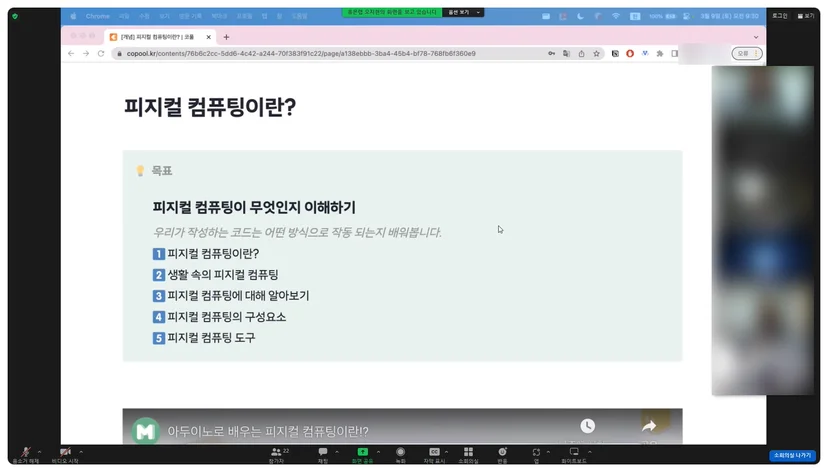 포스텍영재기업인교육원 온라인 ESG AI 스마트팜 제작 현장 사진 6
