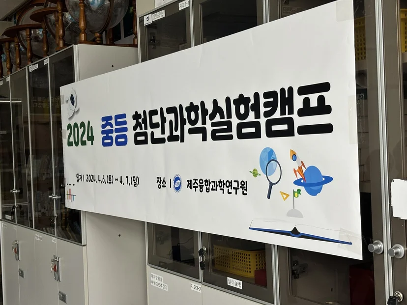 제주융합과학교육원 실험한마당 MBL 자유낙하 실험 현장 사진 2