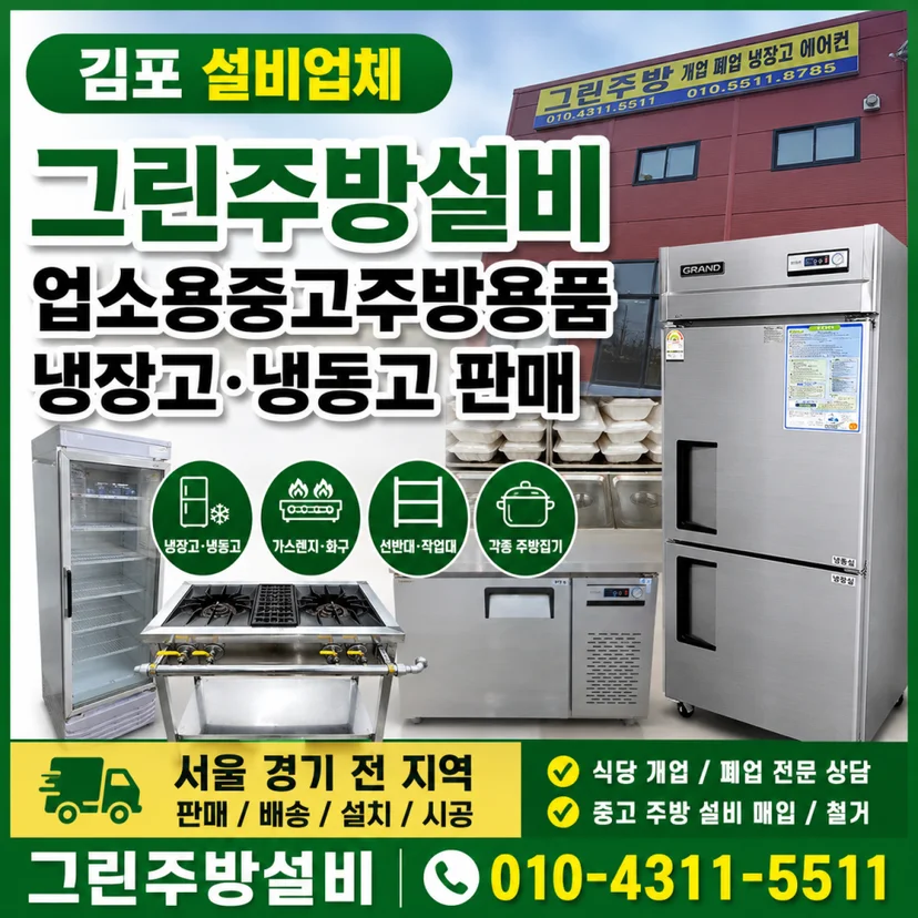 선반과 내부 재질의 위생 및 부식 정도는 어떻게 구별해야 할까요 설치 공간과 주변 이동 동선 확인 사진