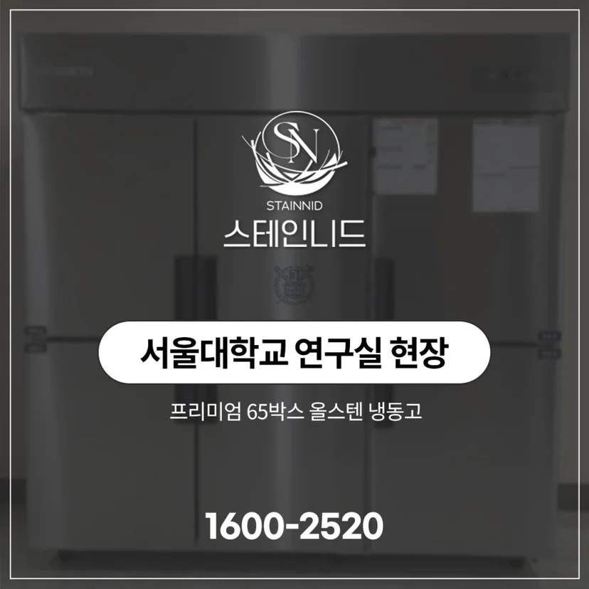 주방의 냉동 방식이 직접 냉각인가 간접 냉각인가 전기·배수·관리 설비 위치 확인 사진