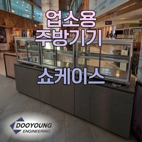 진열 목적에 적합한 규격과 외형을 어떻게 결정해야 하는가 전기·배수·관리 설비 위치 확인 사진