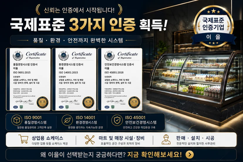 진열 상품 특성에 따른 냉각 방식을 어떻게 판단할까요 핵심 설치 조건과 사용 환경 확인 사진