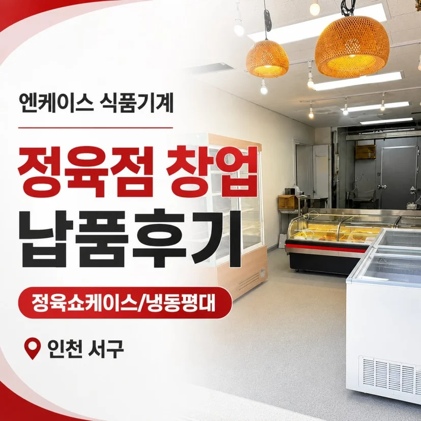 매장 내부 동선과 배치 공간을 어떻게 살펴봐야 실패를 막을까요 전기·배수·관리 설비 위치 확인 사진