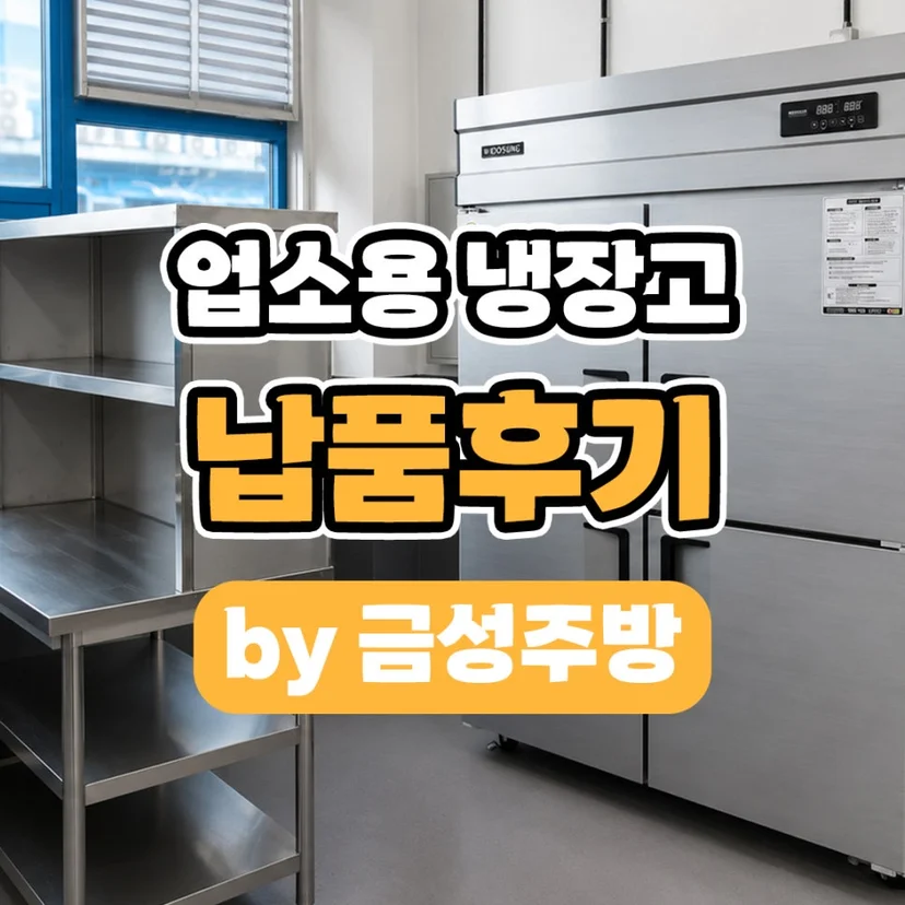 매장 주방 입구와 배치 공간을 어떻게 측정해야 할까요 전기·배수·관리 설비 위치 확인 사진