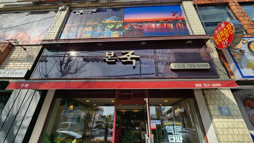 내부 온도 유지 능력과 위생 관리 편의성을 파악했나요 전기·배수·관리 설비 위치 확인 사진