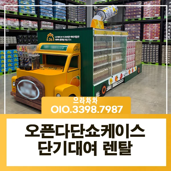 보관할 상품 종류와 냉장 방식의 적합성을 어떻게 확인해야 하나요 설치 공간과 주변 이동 동선 확인 사진