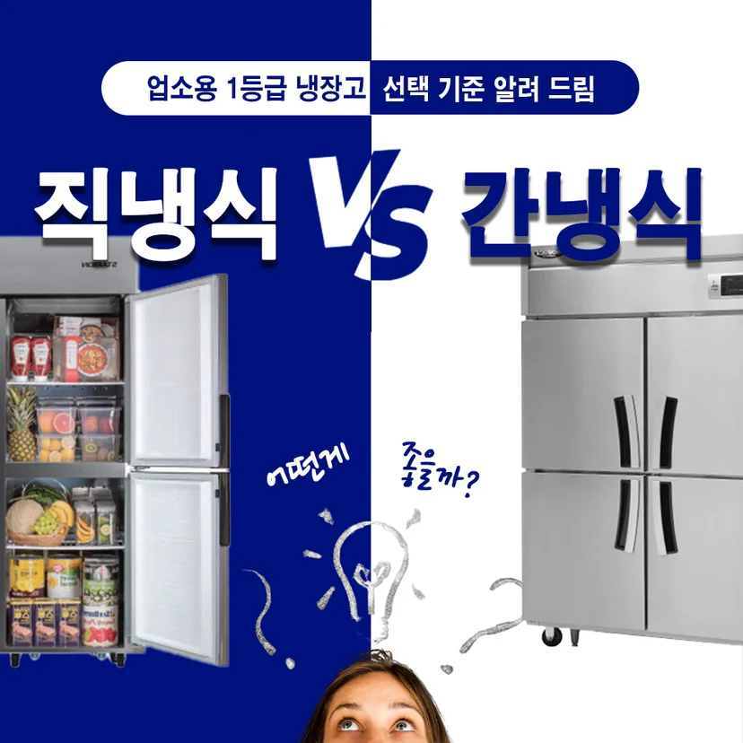 매장 공간과 판매량에 맞는 냉장고 크기는 어떻게 정해야 할까요 전기·배수·관리 설비 위치 확인 사진