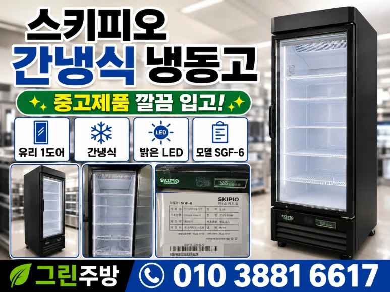 1. 소형 매장 및 원룸용 중고 제품은 무엇을 보고 골라야 할까 전기·배수·관리 설비 위치 확인 사진
