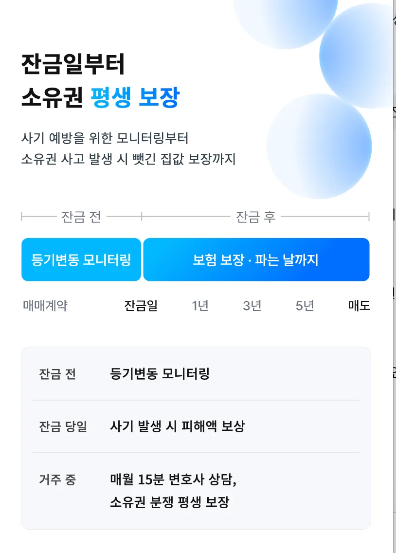 매매지킴보증 비용 안내
