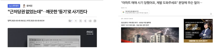 매매 사기 관련 기사