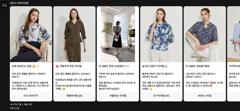바바더닷컴 AI 개인화 카카오 브랜드메시지 캐러셀 예시 — 오래 머문 상품, 취향 저격 아이템, 실시간 인기 상품 등 고객별 맞춤 추천 카드