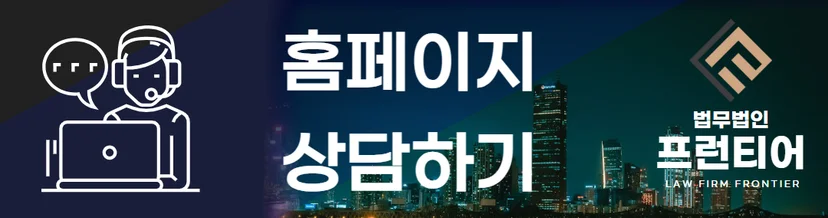 법무법인 프런티어 홈페이지