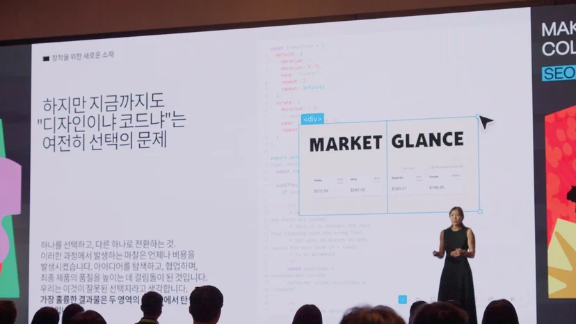 "디자인이냐 코드냐"는 여전히 선택의 문제라는 문제 제기로 시작된 코드 레이어 발표