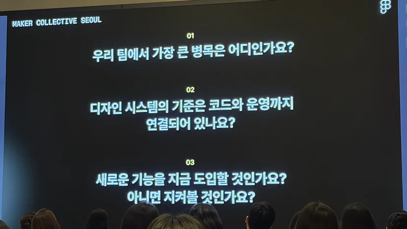 발표가 청중에게 남긴 세 가지 질문