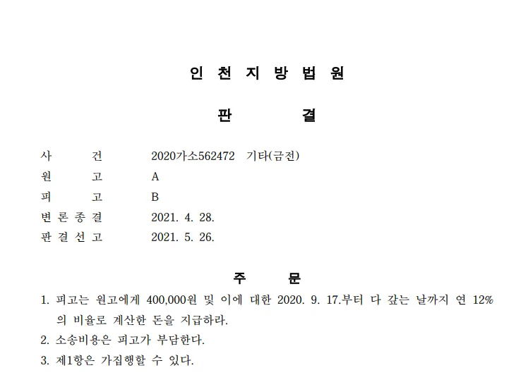 여행계약 해제 관련 판결 자료
