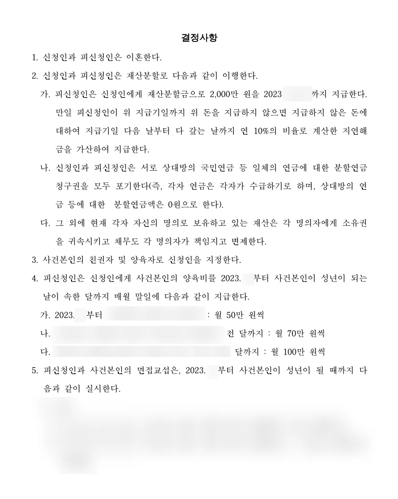 판결문 일부(개인정보 가림)