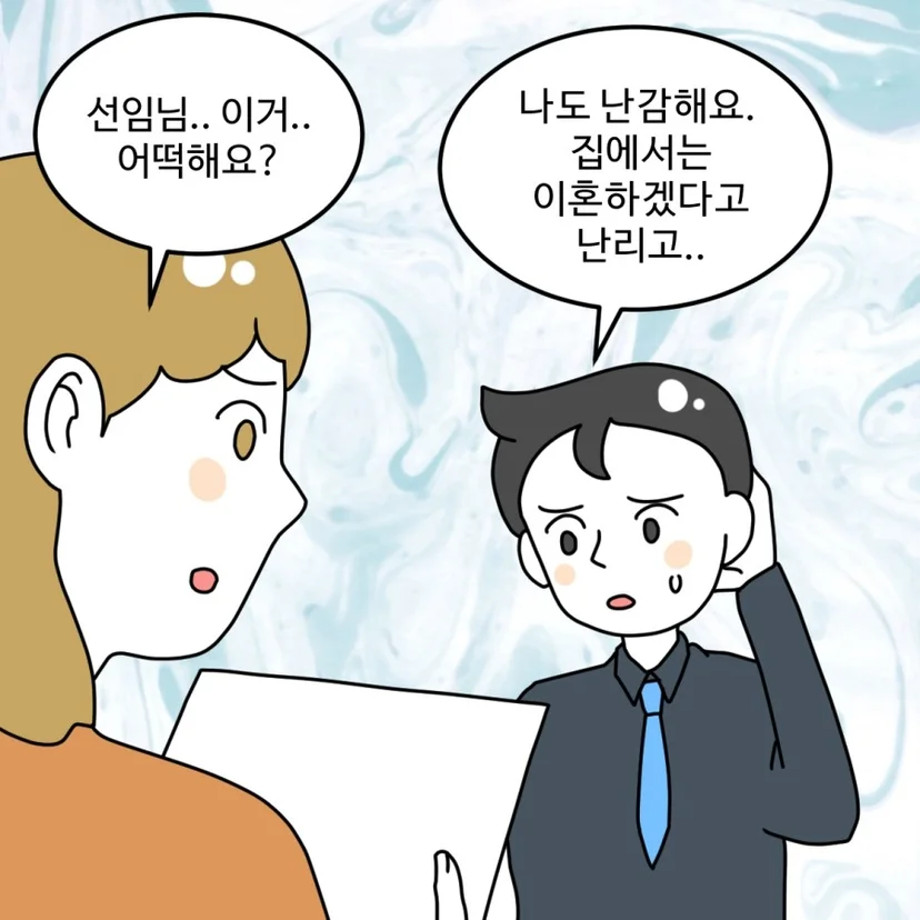 43화 ② 만화 3컷