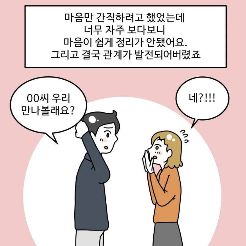 43화 만화 9컷