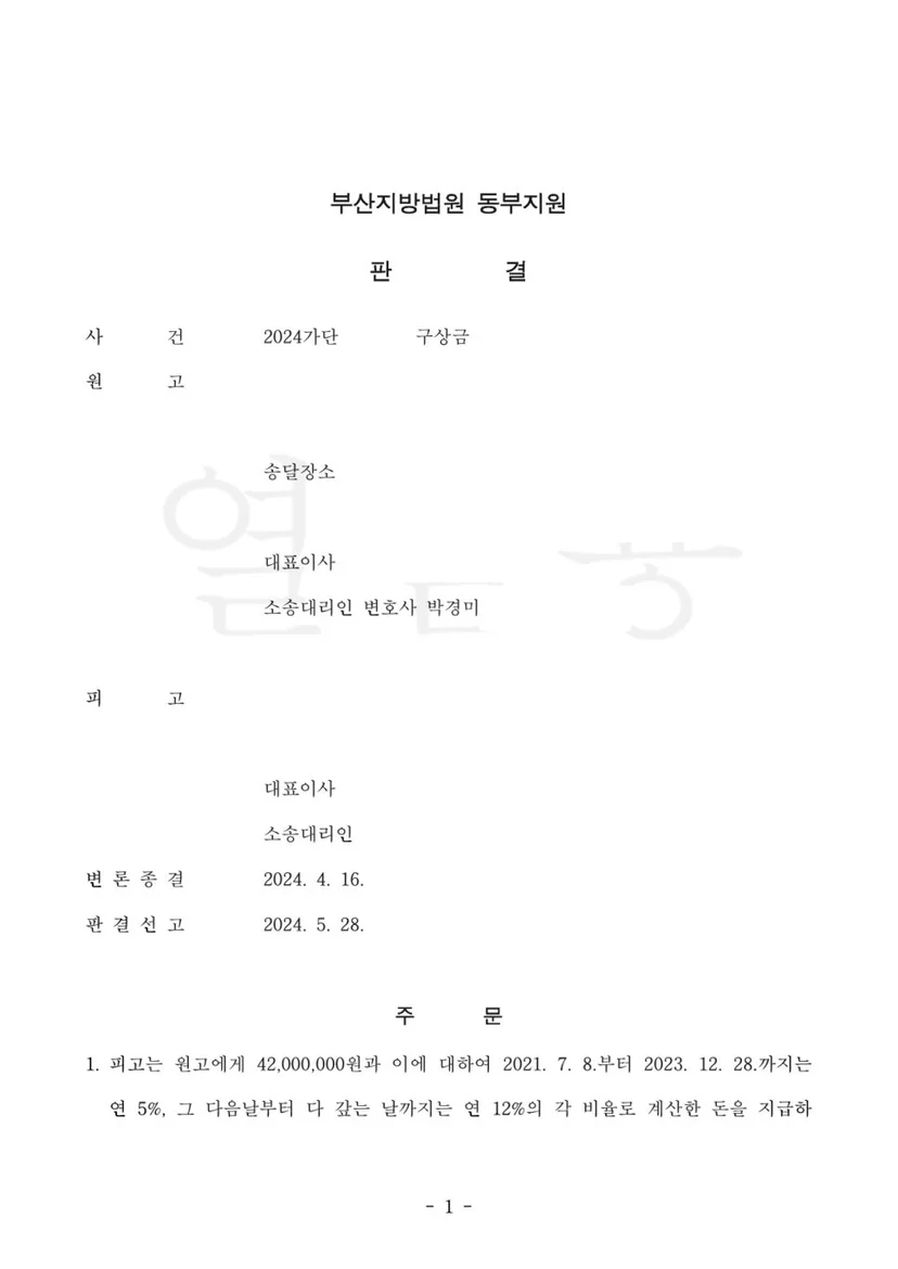 판결문 일부(개인정보 가림)