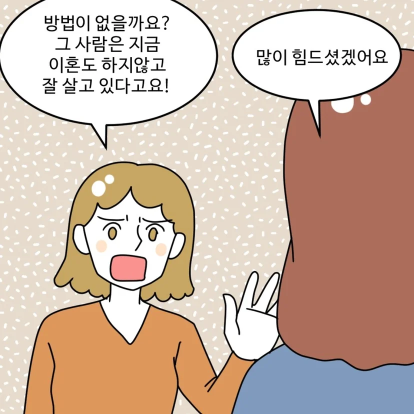 43화 ② 만화 8컷