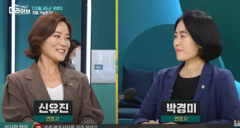 KBS 더라이브 방송 화면 - 디지털교도소 토론