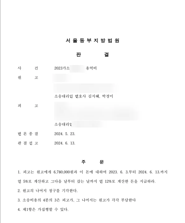 판결문 일부(개인정보 가림)