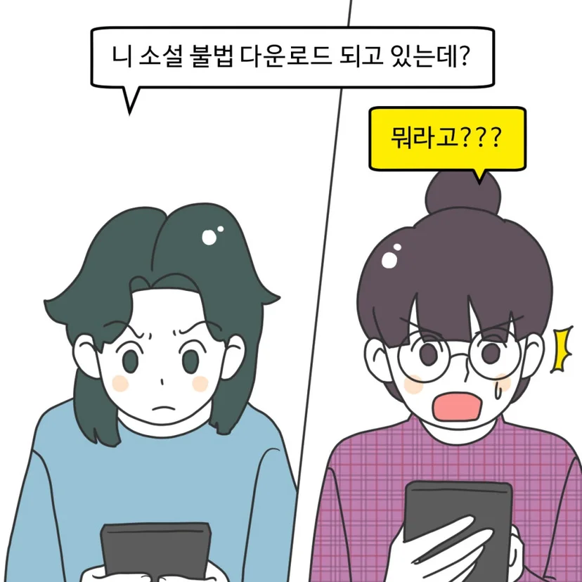 45화 만화 4컷
