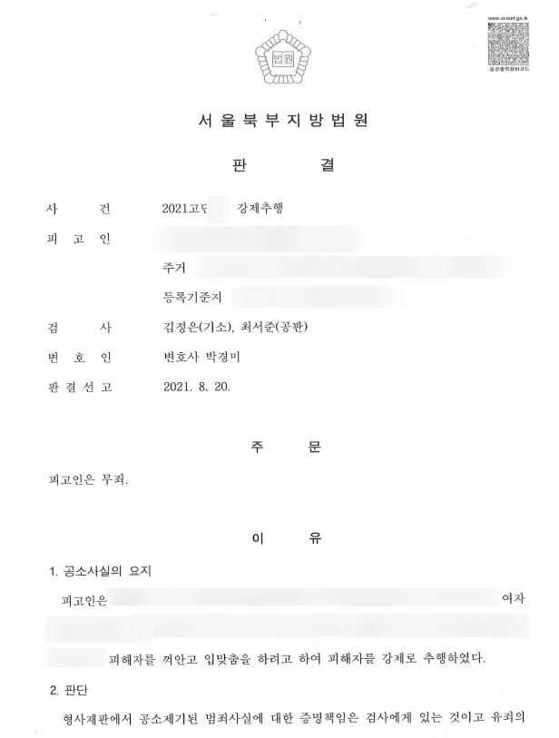 판결문 일부(개인정보 가림)