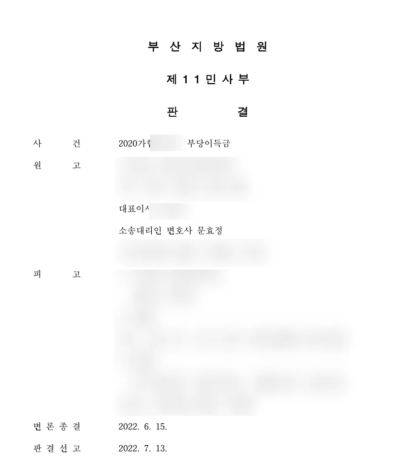 판결문 일부(개인정보 가림)