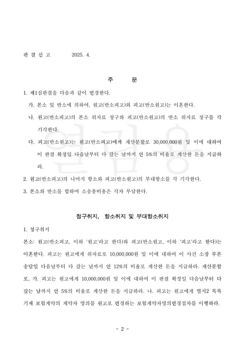판결문 일부(개인정보 가림)
