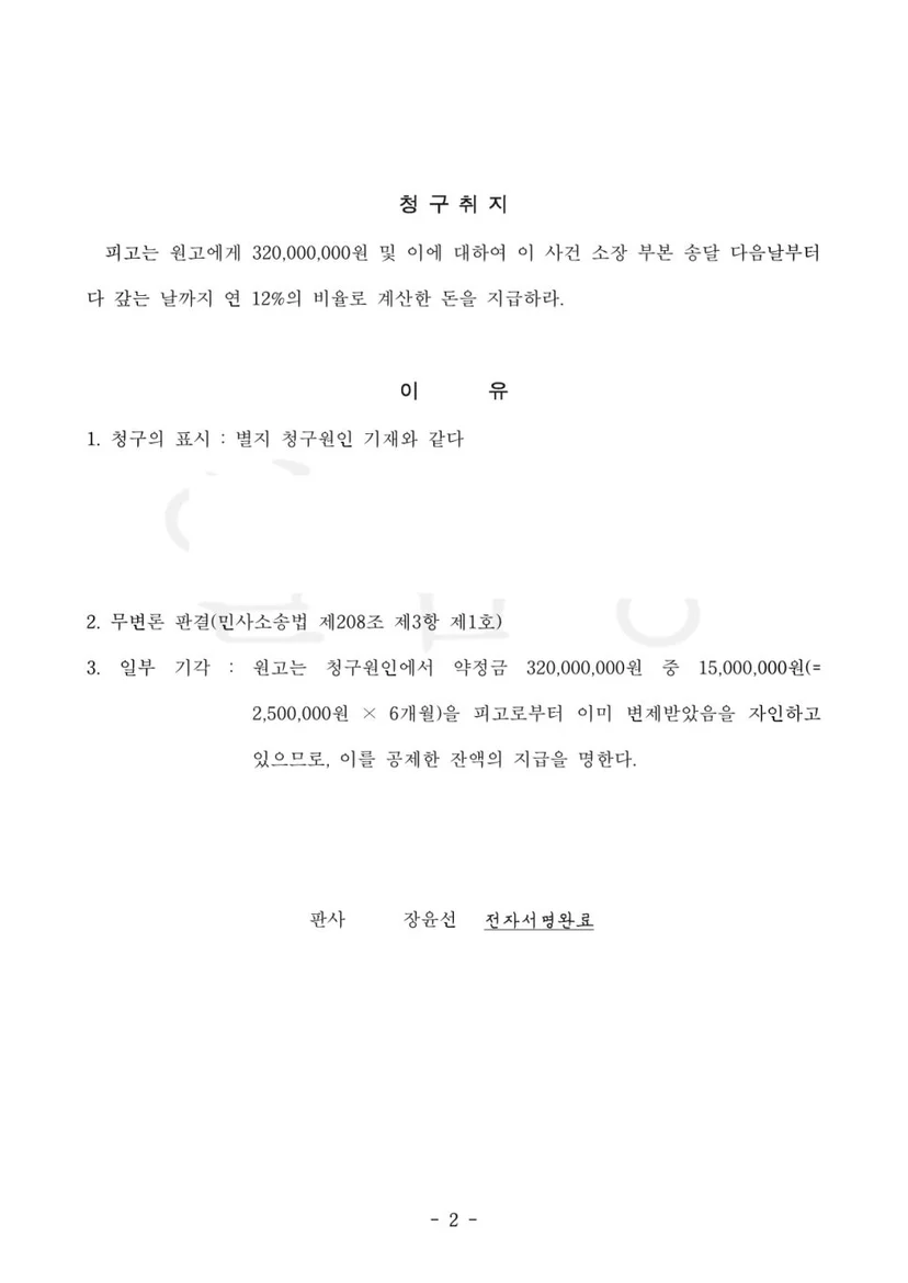 판결문 일부(개인정보 가림)
