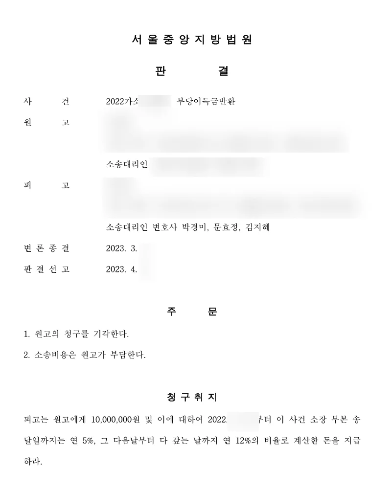 판결문 일부(개인정보 가림)
