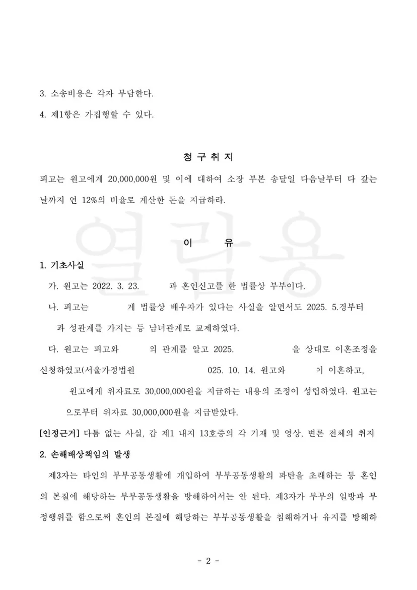 판결문 일부(개인정보 가림)