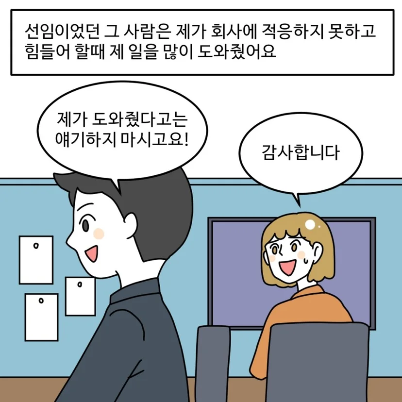 43화 만화 7컷