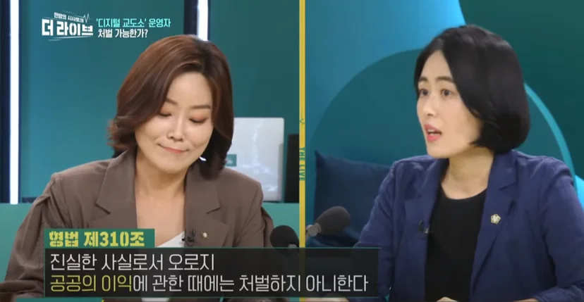KBS 더라이브 방송 화면 - 형법 제310조 검토