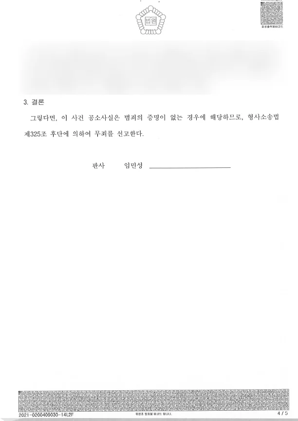 판결문 일부(개인정보 가림)