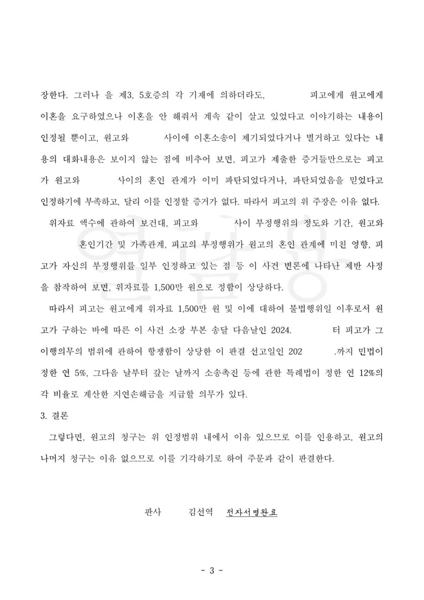 판결문 일부(개인정보 가림)