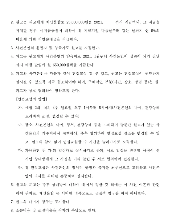 판결문 일부(개인정보 가림)