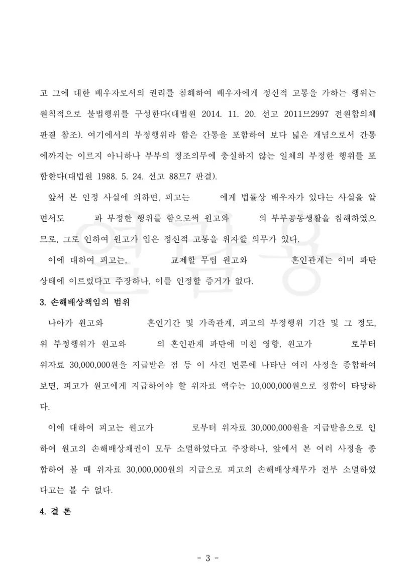 판결문 일부(개인정보 가림)