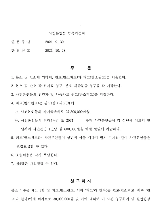 판결문 일부(개인정보 가림)
