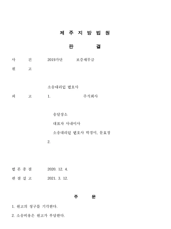 판결문 일부(개인정보 가림)
