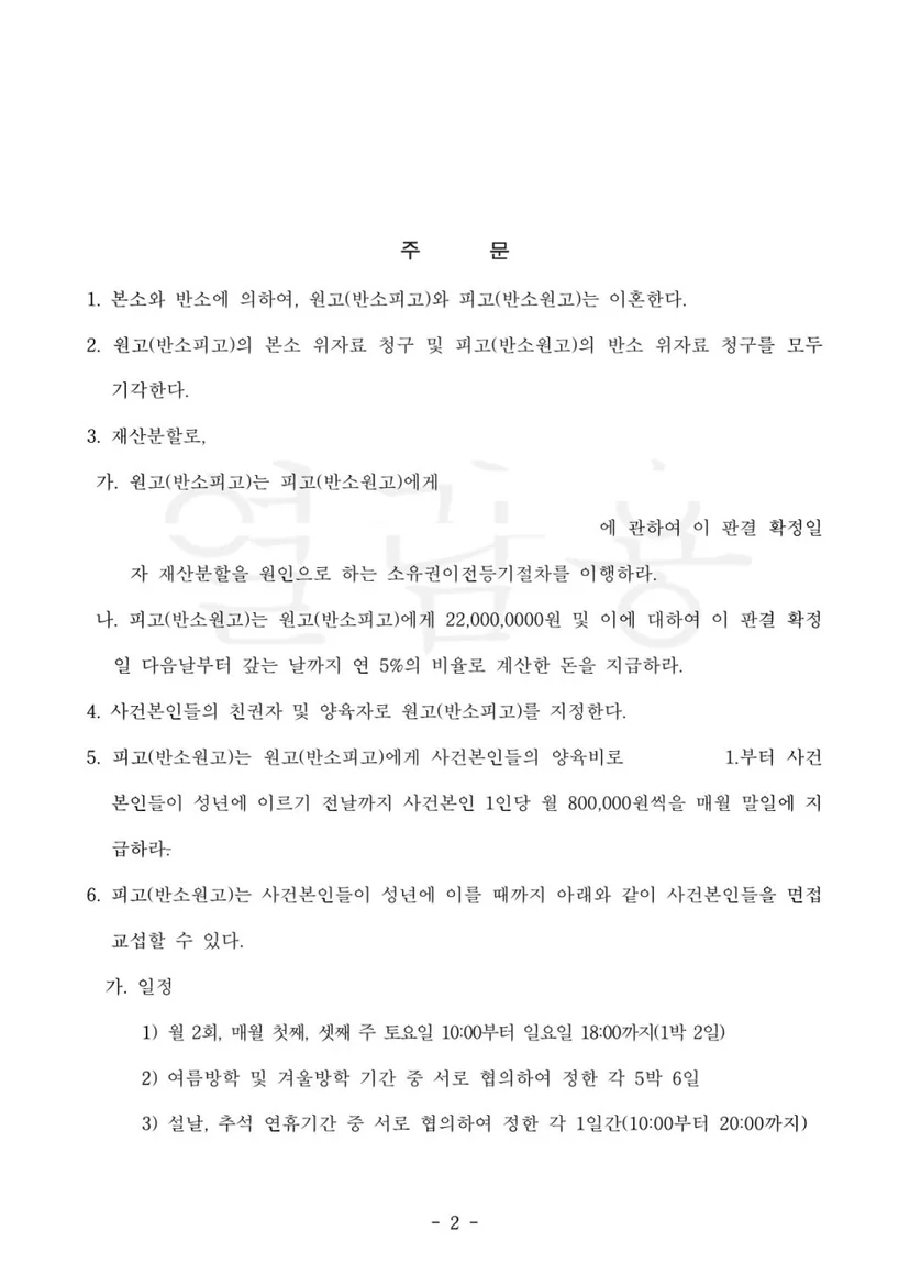 판결문 일부(개인정보 가림)