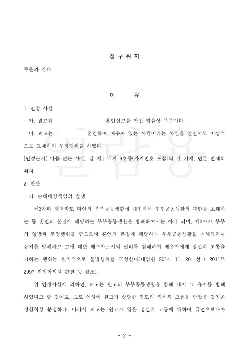 판결문 일부(개인정보 가림)