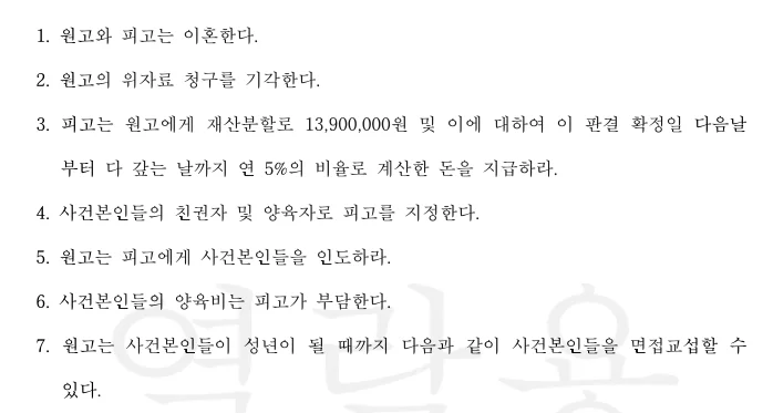 판결문 일부(개인정보 가림) - 피고가 친권자 및 양육자로 지정된 부분