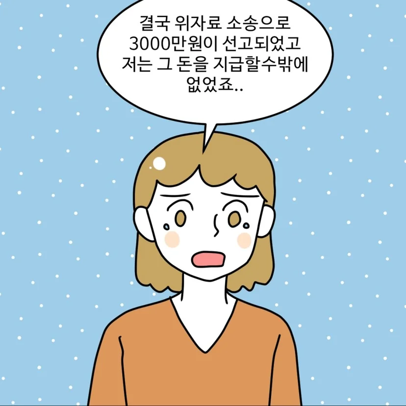 43화 ② 만화 6컷