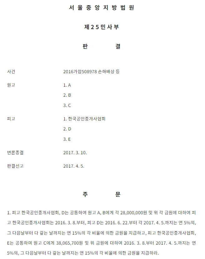 판결문 일부(개인정보 가림)