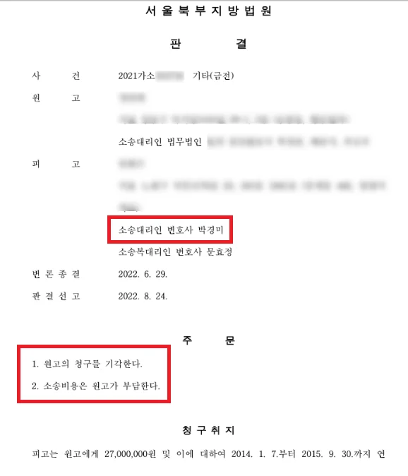 판결문 일부(개인정보 가림)