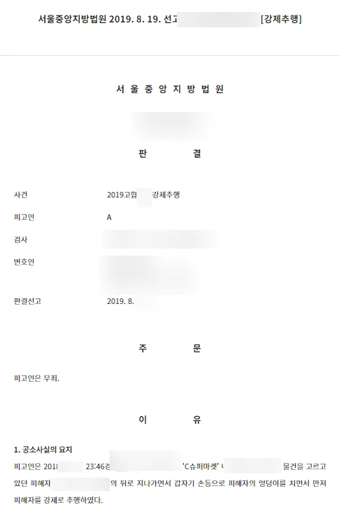 관련 판결 자료(개인정보 가림)