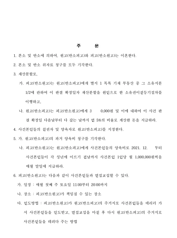 판결문 일부(개인정보 가림)