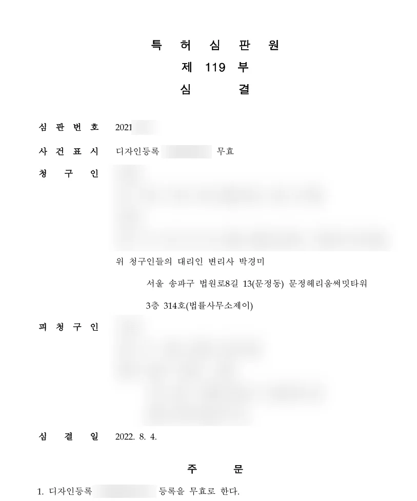 판결문 일부(개인정보 가림)